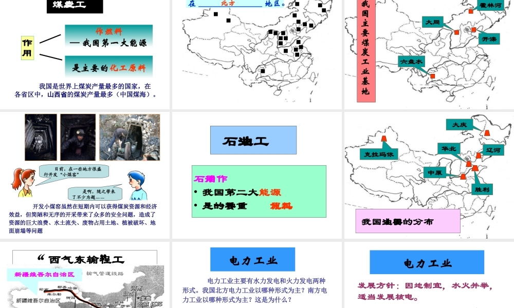 八年级地理上册 第4章 第2节 工业课件 （新版）湘教版-（新版）湘教版初中八年级上册地理课件