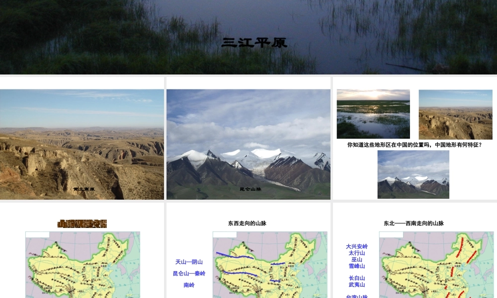 八年级地理上册 2.1 中国的地形课件 湘教版-湘教版初中八年级上册地理课件