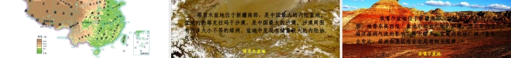 八年级地理上册 2.1 中国的地形课件 湘教版-湘教版初中八年级上册地理课件