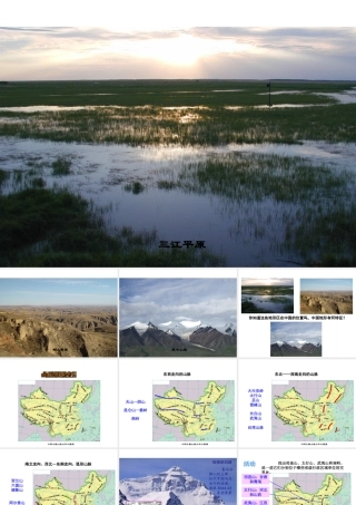 八年级地理上册 2.1 中国的地形课件 湘教版-湘教版初中八年级上册地理课件