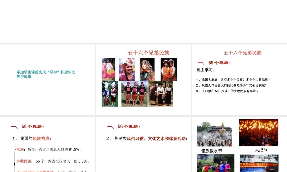 八年级地理上册 1.2《众多的人口》课件 晋教版-人教版初中八年级上册地理课件