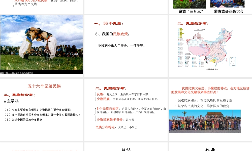 八年级地理上册 1.2《众多的人口》课件 晋教版-人教版初中八年级上册地理课件