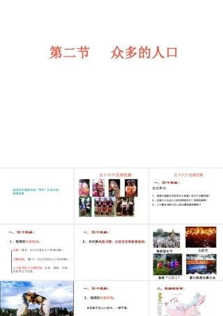 八年级地理上册 1.2《众多的人口》课件 晋教版-人教版初中八年级上册地理课件