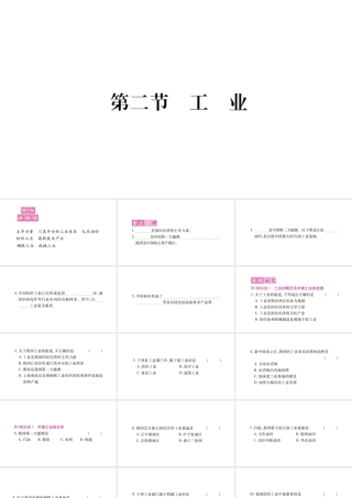 八年级地理上册 第4章 第2节 工业习题课件 （新版）湘教版-（新版）湘教版初中八年级上册地理课件