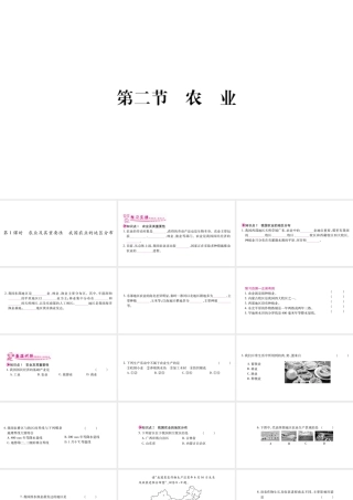 八年级地理上册 第4章 第2节 农业（第1课时 农业及其重要性，我国农业的地区分布）习题课件 （新版）新人教版-（新版）新人教版初中八年级上册地理课件