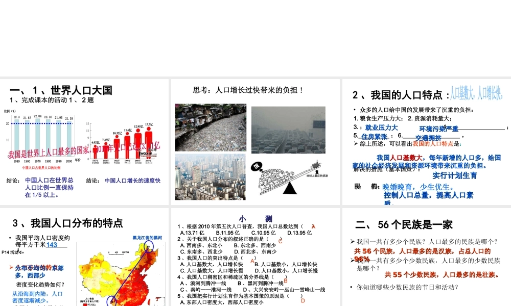 八年级地理上册 1.2人口和民族课件 （新版）粤教版-（新版）粤教版初中八年级上册地理课件