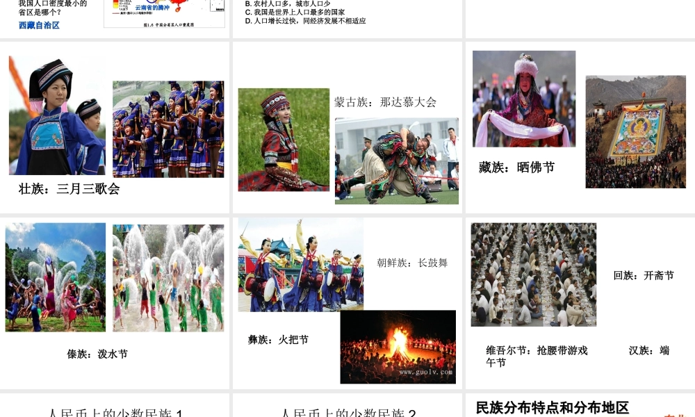 八年级地理上册 1.2人口和民族课件 （新版）粤教版-（新版）粤教版初中八年级上册地理课件