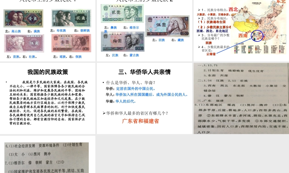 八年级地理上册 1.2人口和民族课件 （新版）粤教版-（新版）粤教版初中八年级上册地理课件