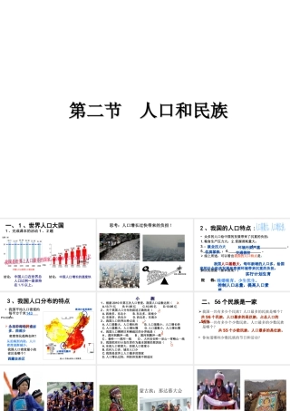 八年级地理上册 1.2人口和民族课件 （新版）粤教版-（新版）粤教版初中八年级上册地理课件