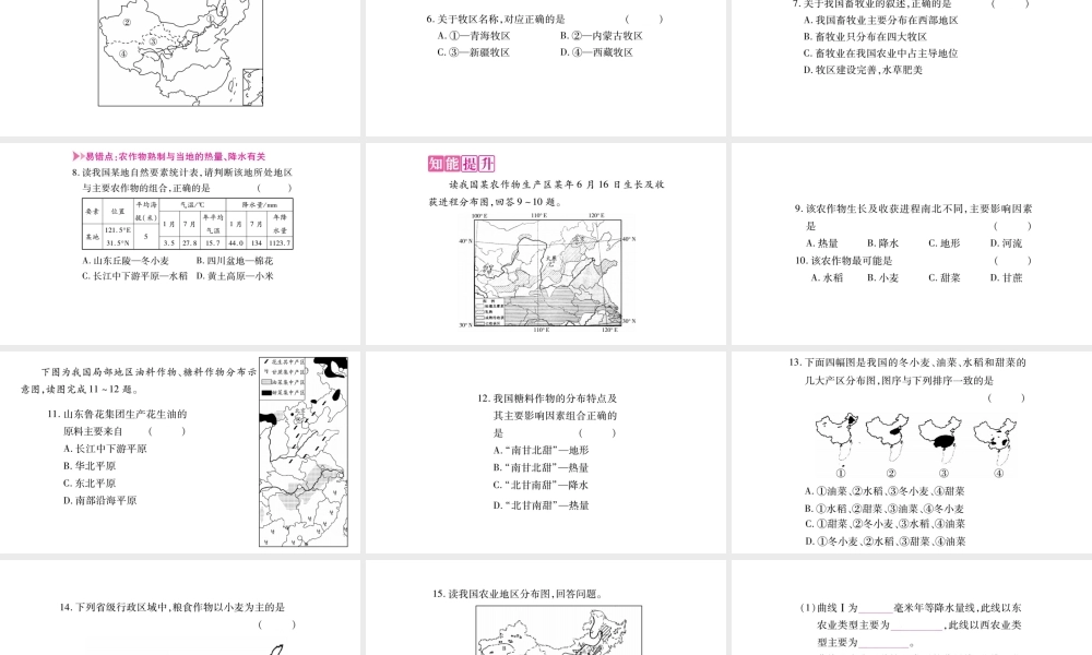 八年级地理上册 第4章 第2节 农业（第1课时）课件 （新版）新人教版-（新版）新人教版初中八年级上册地理课件