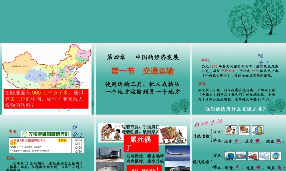 八年级地理上册 4.1 交通运输课件1 （新版）新人教版-（新版）新人教版初中八年级上册地理课件