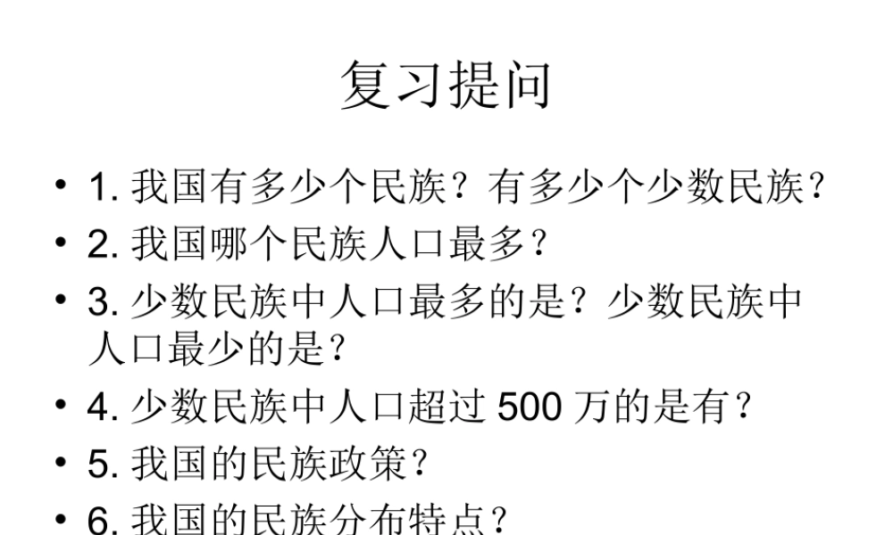 八年级地理上册 2.1《地势和地形》课件 （新版）新人教版-（新版）新人教版初中八年级上册地理课件