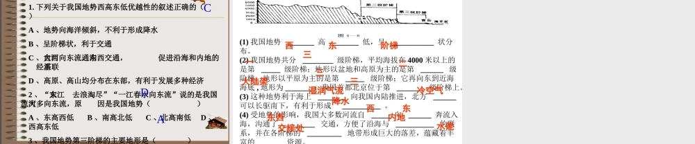 八年级地理上册 2.1《地势和地形》课件 （新版）新人教版-（新版）新人教版初中八年级上册地理课件