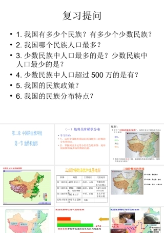 八年级地理上册 2.1《地势和地形》课件 （新版）新人教版-（新版）新人教版初中八年级上册地理课件