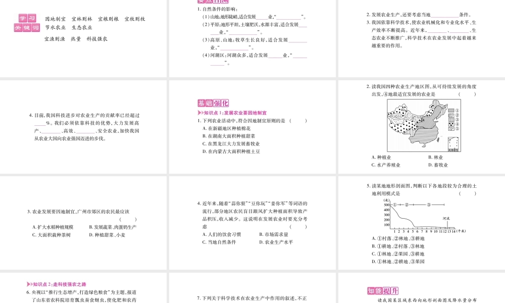 八年级地理上册 第4章 第2节 农业（第2课时）课件 （新版）新人教版-（新版）新人教版初中八年级上册地理课件