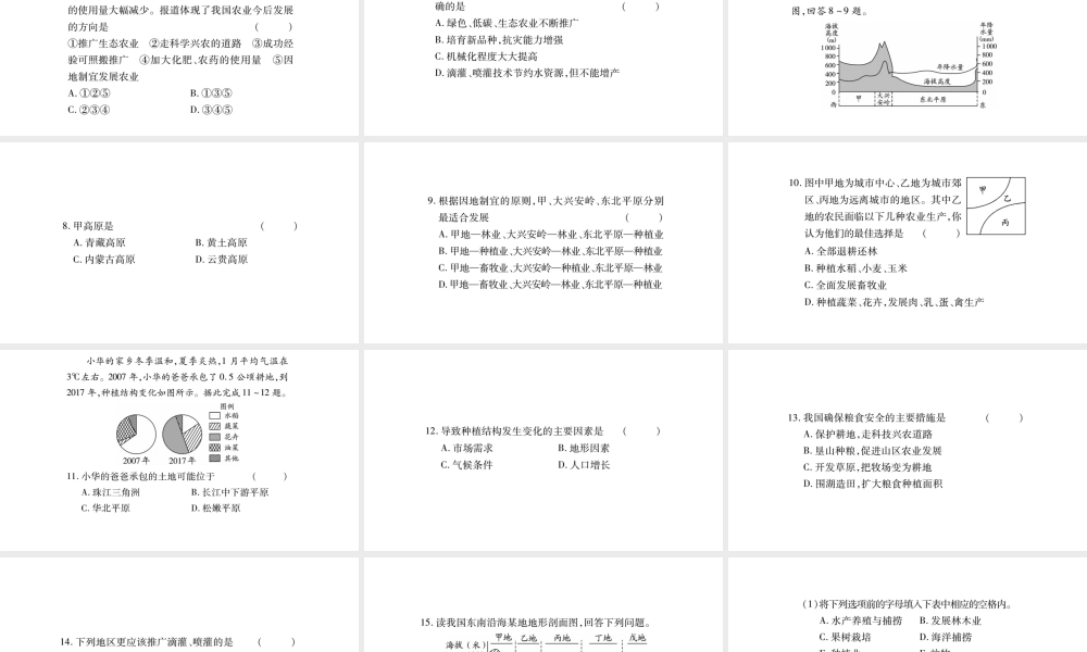 八年级地理上册 第4章 第2节 农业（第2课时）课件 （新版）新人教版-（新版）新人教版初中八年级上册地理课件