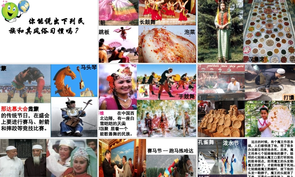 八年级地理上册 1.3 多民族的大家庭课件 （新版）商务星球版