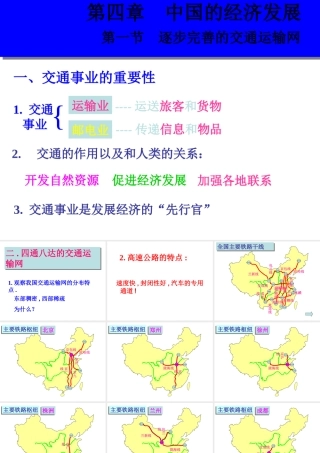 八年级地理上册 4.1 交通运输课件2 （新版）新人教版-（新版）新人教版初中八年级上册地理课件
