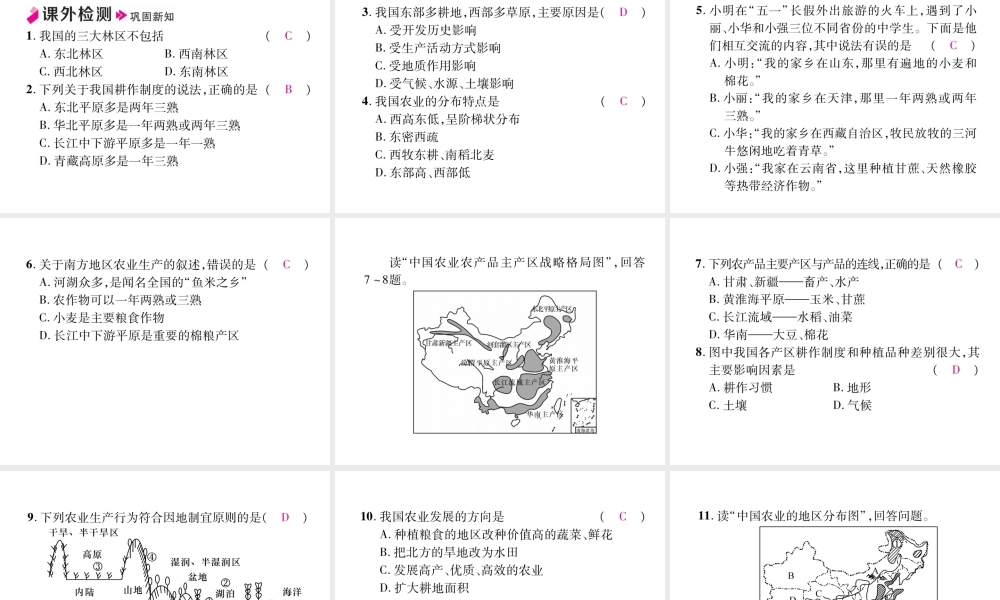 八年级地理上册 第4章 第2节 农业习题课件 （新版）新人教版-（新版）新人教版初中八年级上册地理课件