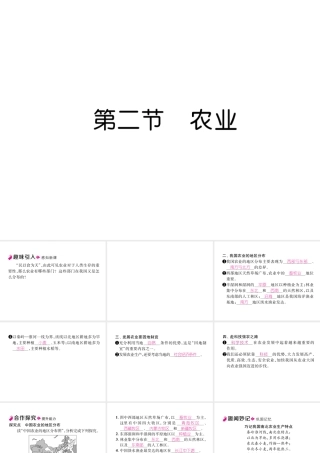八年级地理上册 第4章 第2节 农业习题课件 （新版）新人教版-（新版）新人教版初中八年级上册地理课件