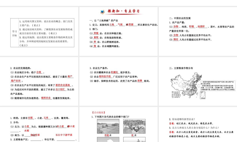 八年级地理上册 4.1 农业（农业的含义及发展 主要粮食作物的分布）课件 （新版）湘教版-（新版）湘教版初中八年级上册地理课件