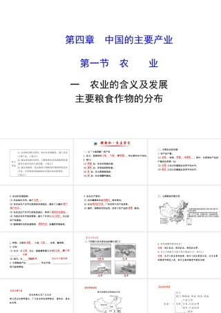 八年级地理上册 4.1 农业（农业的含义及发展 主要粮食作物的分布）课件 （新版）湘教版-（新版）湘教版初中八年级上册地理课件