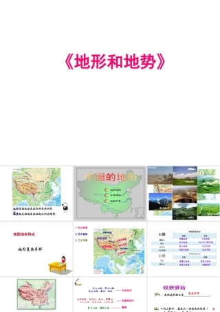 八年级地理上册 2.1《地形和地势》课件1 新人教版-新人教版初中八年级上册地理课件