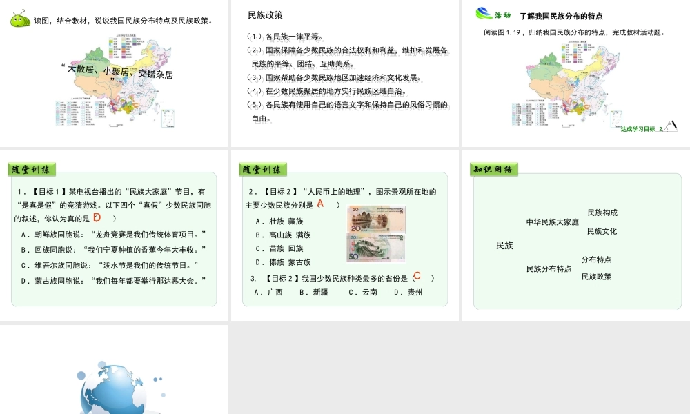 八年级地理上册 1.3 民族教学课件 （新版）新人教版-（新版）新人教版初中八年级上册地理课件