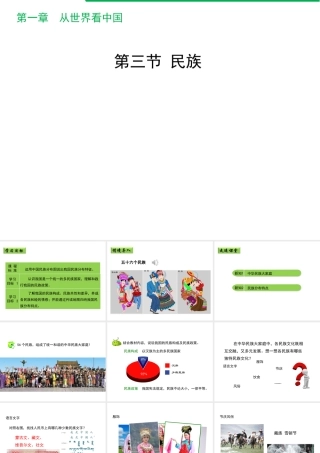八年级地理上册 1.3 民族教学课件 （新版）新人教版-（新版）新人教版初中八年级上册地理课件