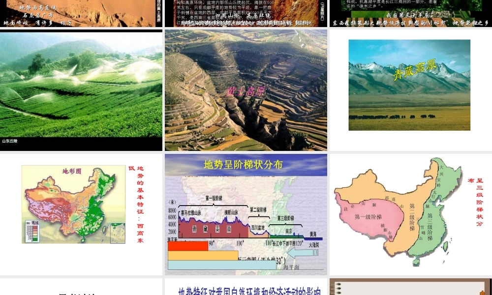 八年级地理上册 2.1《地形和地势》课件2 新人教版-新人教版初中八年级上册地理课件