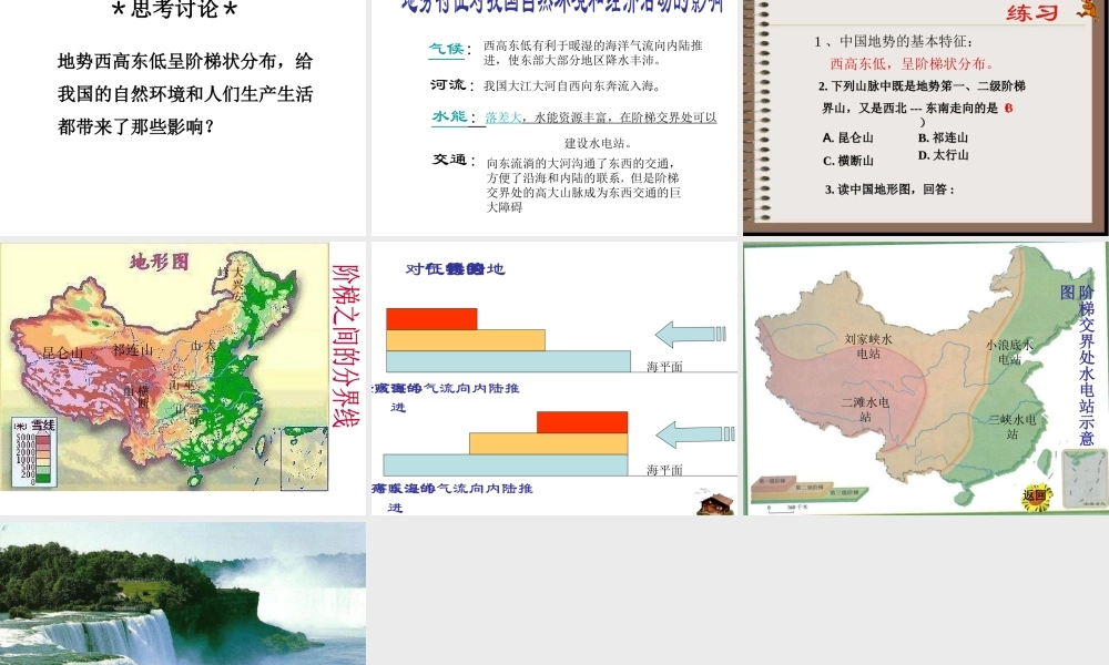 八年级地理上册 2.1《地形和地势》课件2 新人教版-新人教版初中八年级上册地理课件