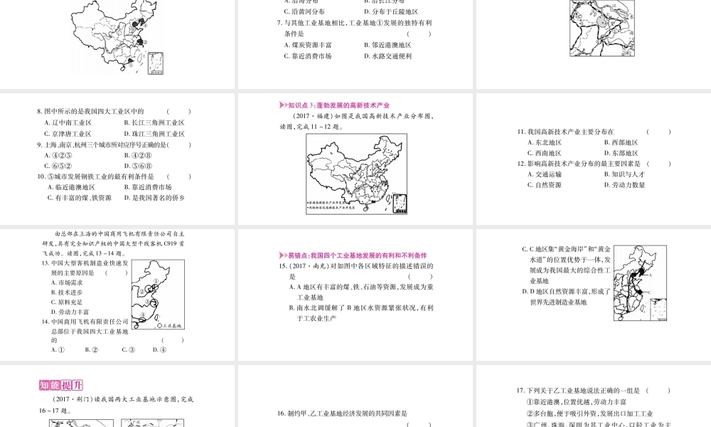 八年级地理上册 第4章 第3节 工业课件 （新版）新人教版-（新版）新人教版初中八年级上册地理课件