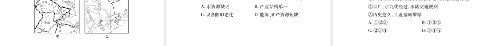 八年级地理上册 第4章 第3节 工业课件 （新版）新人教版-（新版）新人教版初中八年级上册地理课件