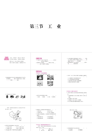 八年级地理上册 第4章 第3节 工业课件 （新版）新人教版-（新版）新人教版初中八年级上册地理课件