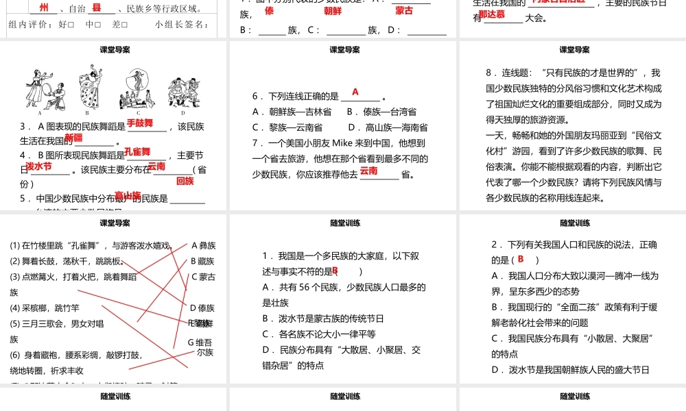 八年级地理上册 1.3 民族习题课件 （新版）新人教版-（新版）新人教版初中八年级上册地理课件