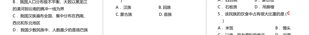 八年级地理上册 1.3 民族习题课件 （新版）新人教版-（新版）新人教版初中八年级上册地理课件