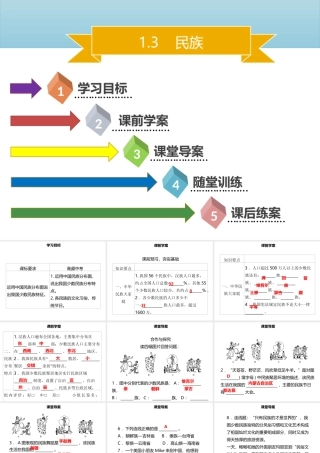 八年级地理上册 1.3 民族习题课件 （新版）新人教版-（新版）新人教版初中八年级上册地理课件