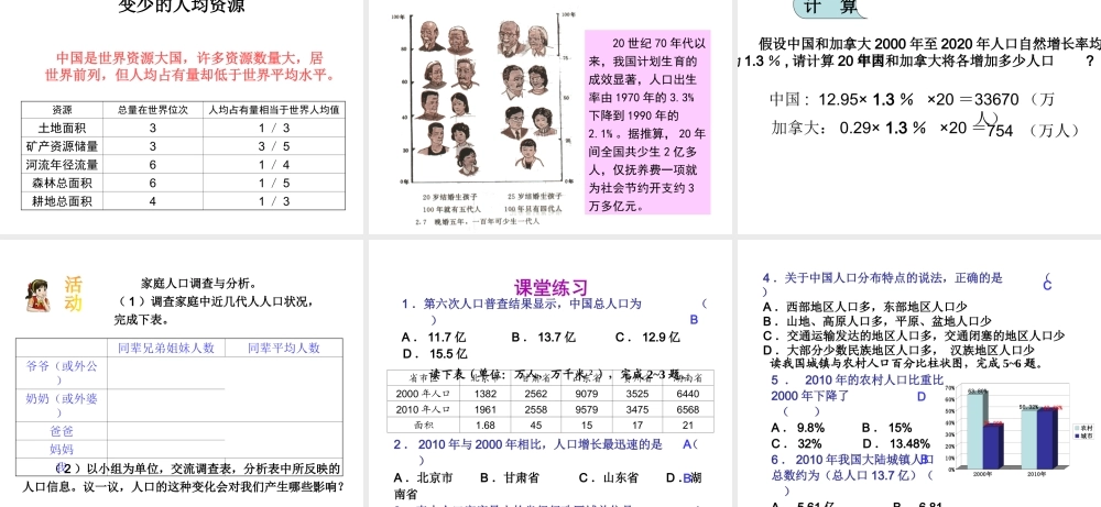 八年级地理上册 1.3 中国的人口教学课件 （新版）湘教版-（新版）湘教版初中八年级上册地理课件