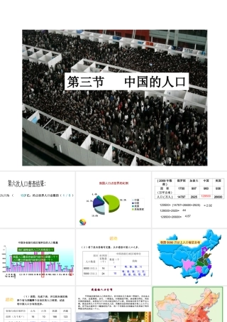 八年级地理上册 1.3 中国的人口教学课件 （新版）湘教版-（新版）湘教版初中八年级上册地理课件