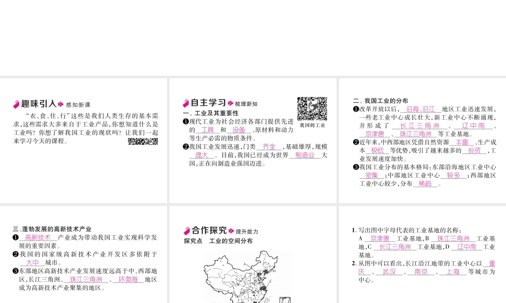 八年级地理上册 第4章 第3节 工业习题课件 （新版）新人教版-（新版）新人教版初中八年级上册地理课件