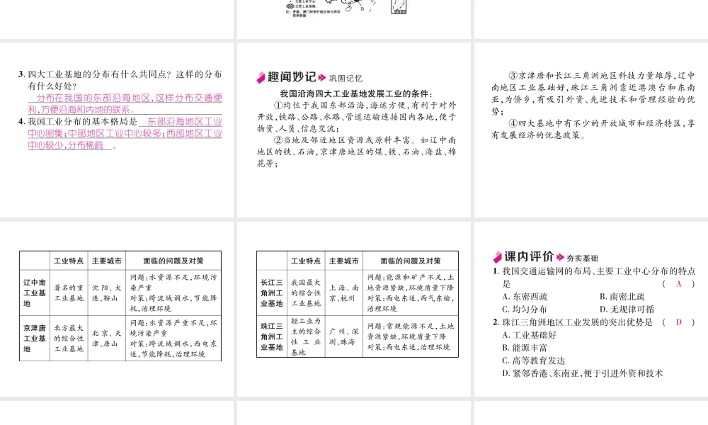 八年级地理上册 第4章 第3节 工业习题课件 （新版）新人教版-（新版）新人教版初中八年级上册地理课件