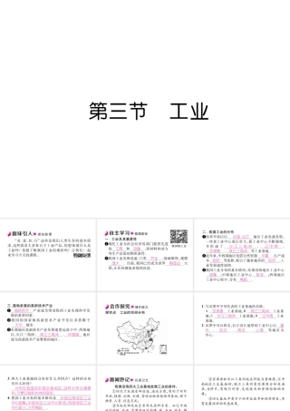 八年级地理上册 第4章 第3节 工业习题课件 （新版）新人教版-（新版）新人教版初中八年级上册地理课件