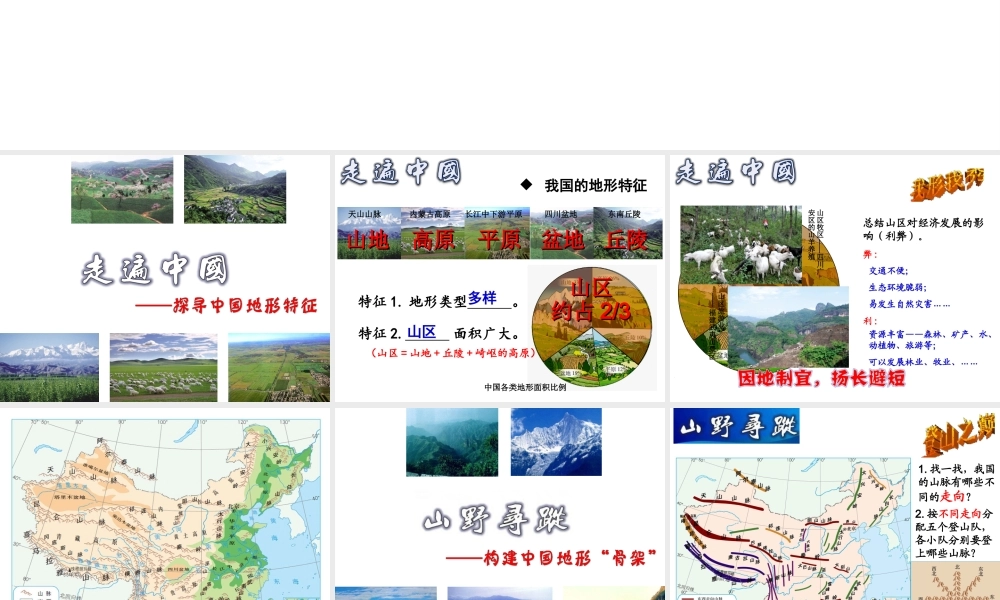 八年级地理上册 2.1《地形与地势》课件 新人教版-新人教版初中八年级上册地理课件