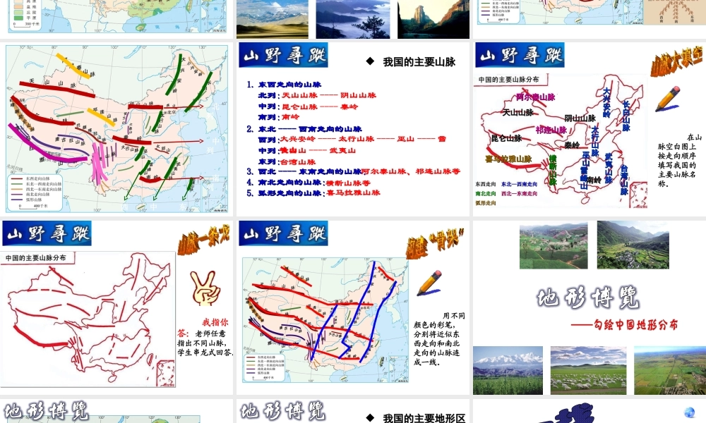 八年级地理上册 2.1《地形与地势》课件 新人教版-新人教版初中八年级上册地理课件