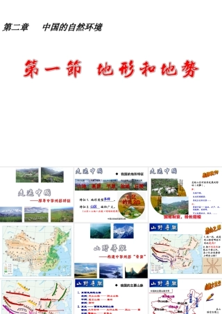 八年级地理上册 2.1《地形与地势》课件 新人教版-新人教版初中八年级上册地理课件