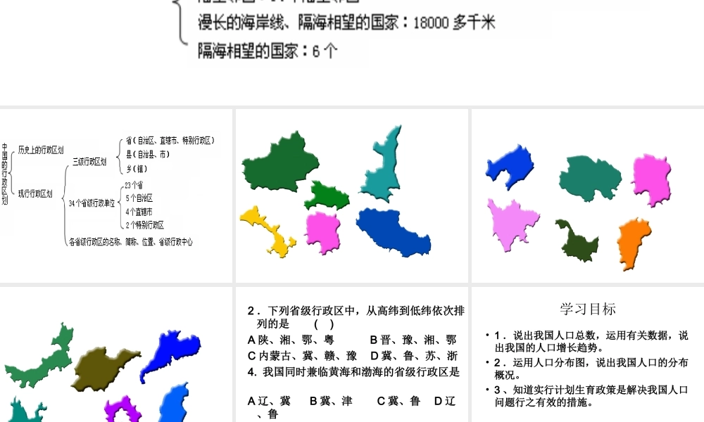 八年级地理上册 1.3 中国的人口课件 （新版）湘教版-（新版）湘教版初中八年级上册地理课件
