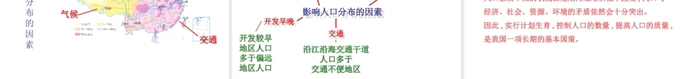 八年级地理上册 1.3 中国的人口课件 （新版）湘教版-（新版）湘教版初中八年级上册地理课件