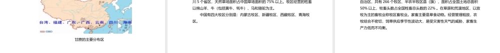 八年级地理上册 4.1 农业课件 （新版）粤教版-（新版）粤教版初中八年级上册地理课件