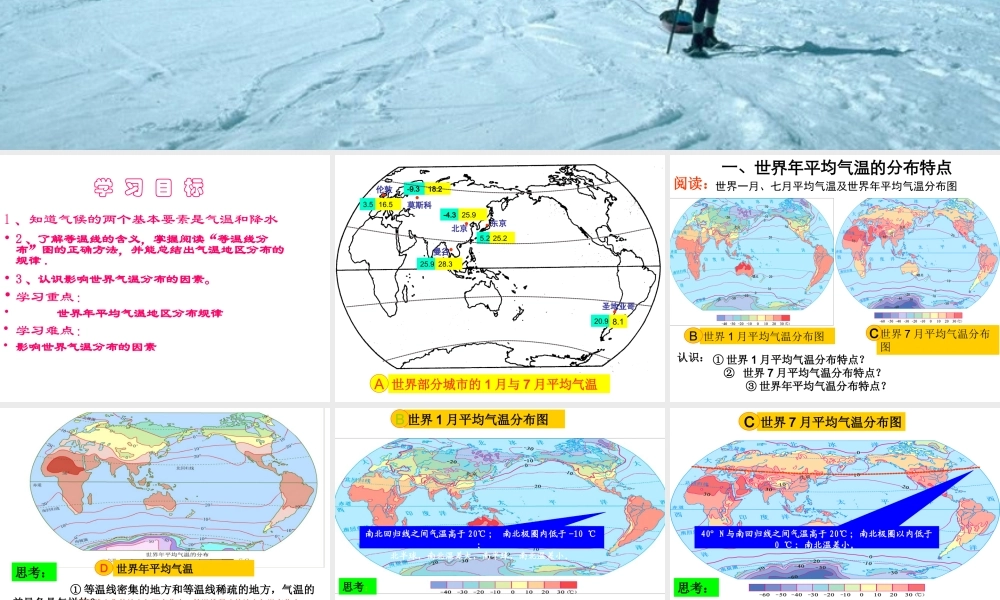 八年级地理上册 2.1《世界的气温和降水》课件1 中图版-中图版初中八年级上册地理课件
