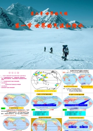 八年级地理上册 2.1《世界的气温和降水》课件1 中图版-中图版初中八年级上册地理课件